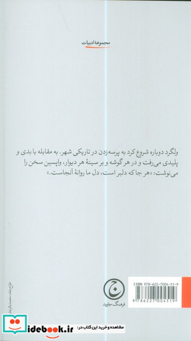 ولگرد قهرمان است نشر فرهنگ جاوید