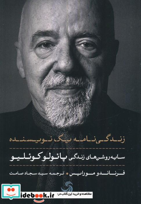 زندگی نامه یک نویسنده
