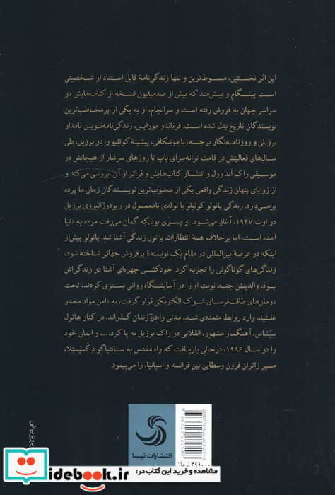 زندگی نامه یک نویسنده