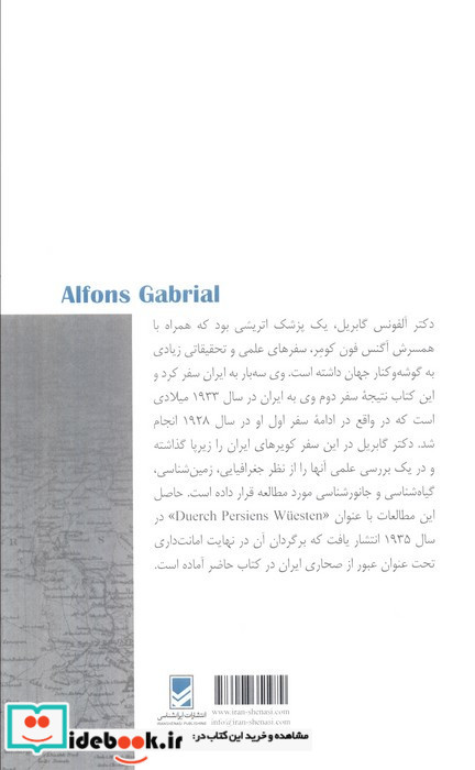 سفرنامه آلفونس گابریل