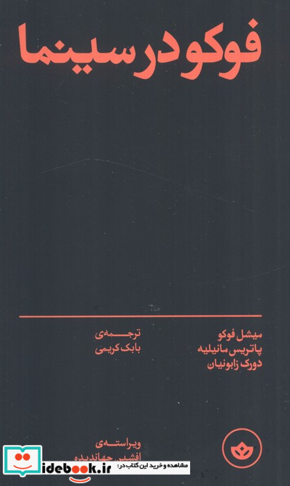فوکو در سینما