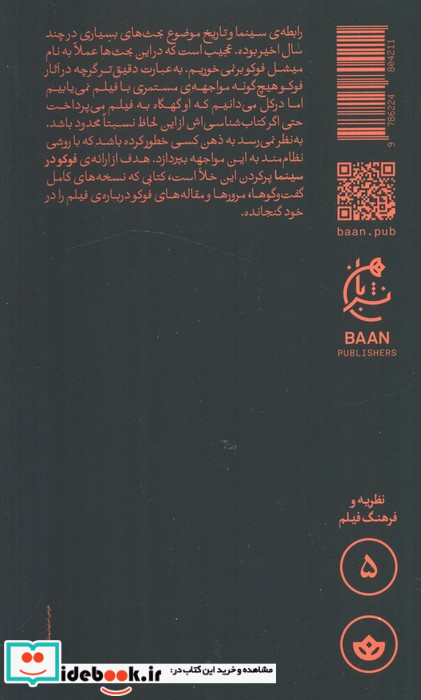 فوکو در سینما
