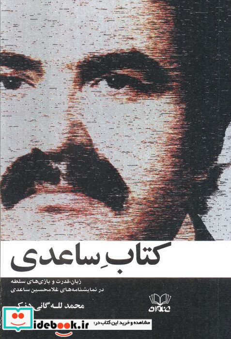 کتاب ساعدی