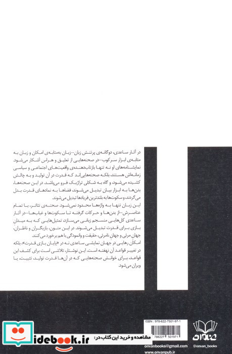کتاب ساعدی