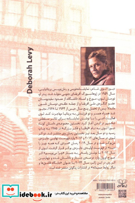 چیزهایی که نمی خواهم بدانم