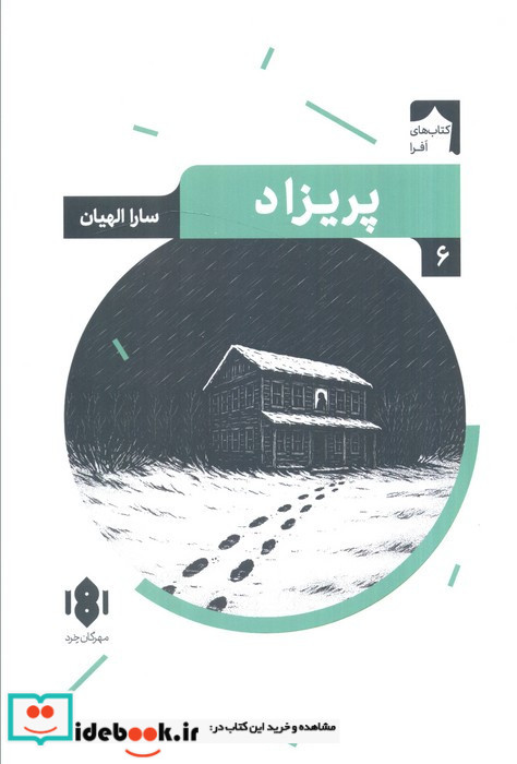 پریزاد نشر مهرگان خرد