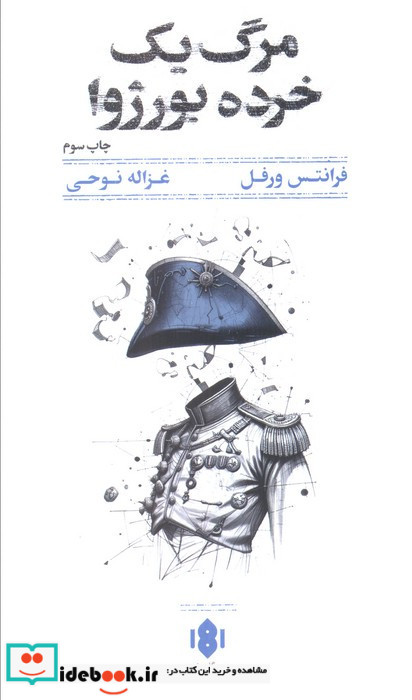 مرگ یک خرده بورژوا