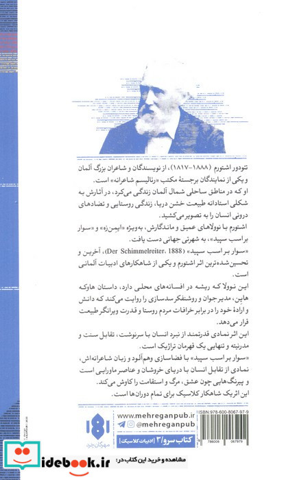 سوار بر اسب سپید