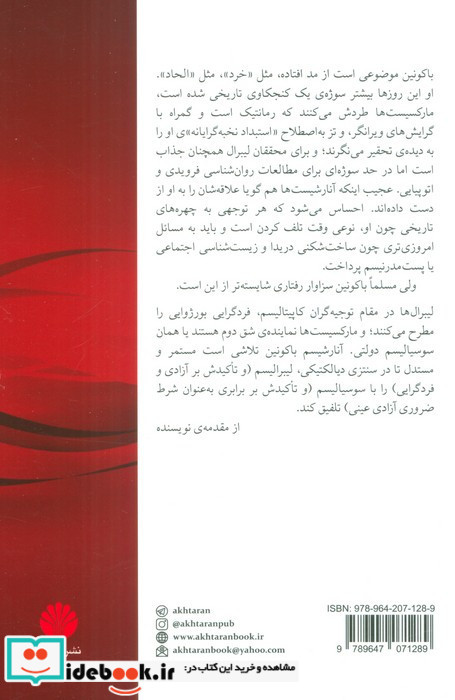 باکونین و آنارشیسم جمع گرا نشر اختران