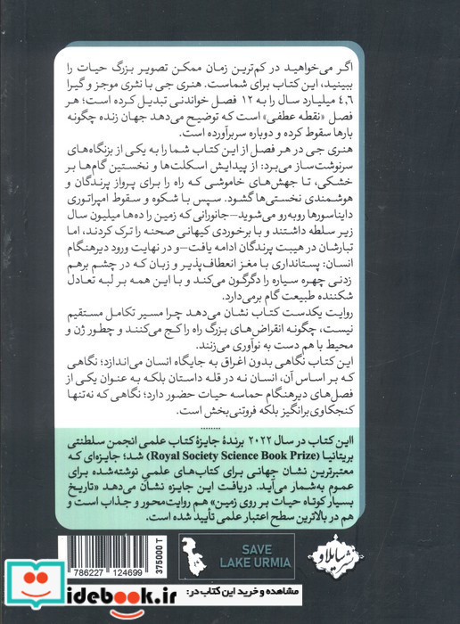 تاریخچه مختصر حیات بر روی زمین