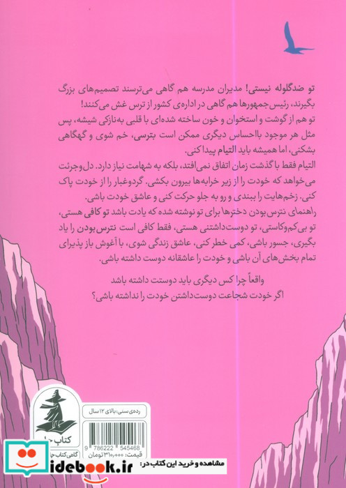 راهنمای نترس بودن دخترها