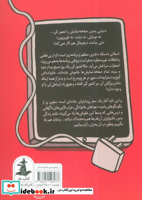 روزی که نمایشگرها از کار افتادند