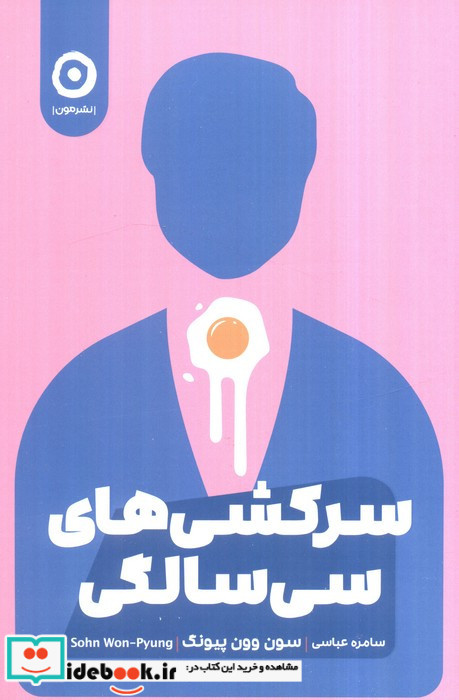 سرکشی های سی سالگی