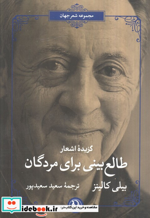 طالع بینی برای مردگان