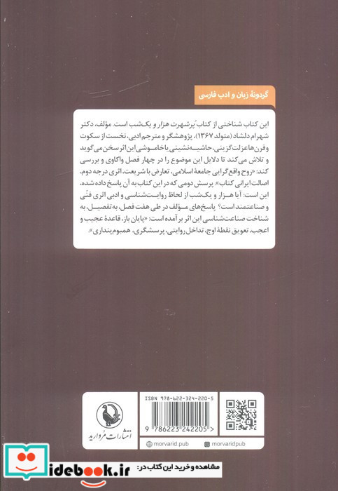 و شهرزاد دیگر سخن نگفت  شمیز رقعی مروارید