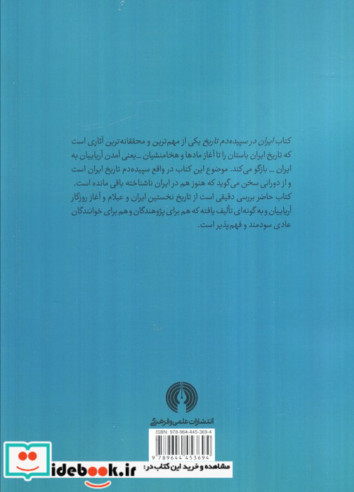 ایران در سپیده دم تاریخ