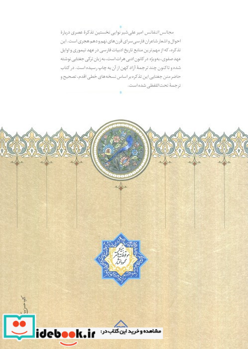 مجالس النفائس