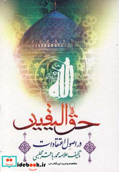 حق الیقین