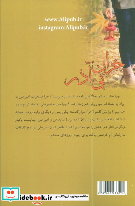 خزان بی آذر نشر علی