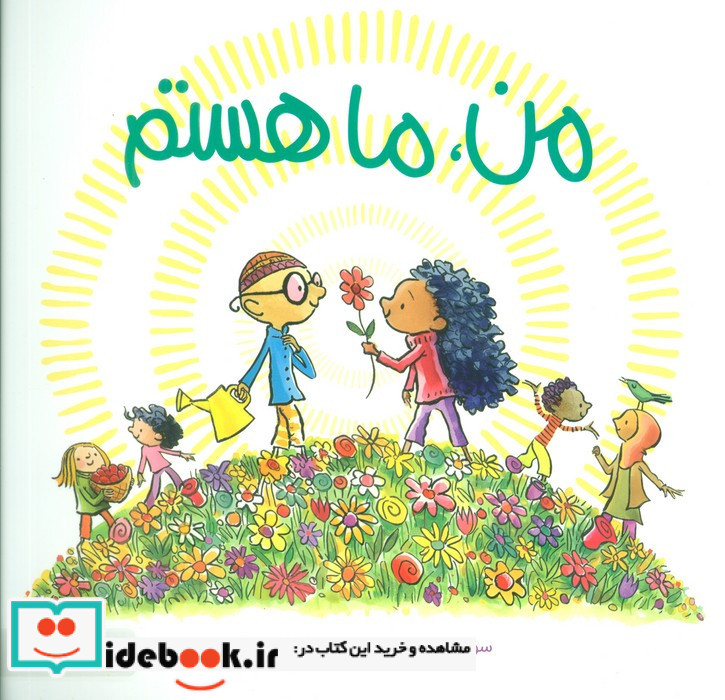 من ما هستم نشر مهرسا