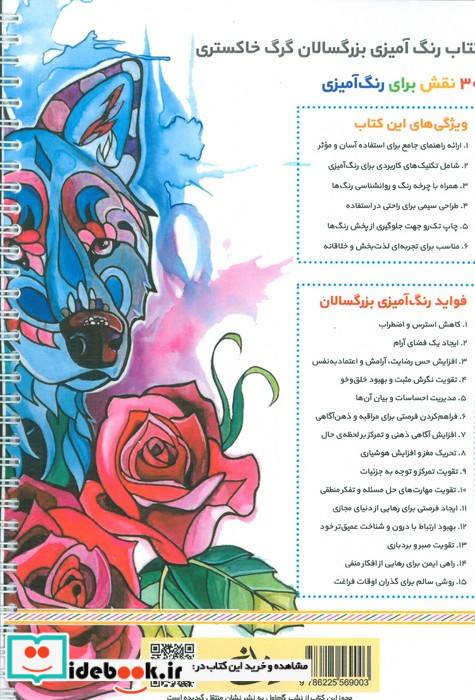 گرگ خاکستری رنگ آمیزی برای بزرگسالان نقش هایی برای رهایی از استرس و رسیدن به آرامش سیمی شمیز رحلی نشان