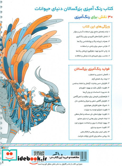 دنیای حیوانات رنگ آمیزی برای بزرگسالان نقش هایی برای رهایی از استرس و رسیدن به آرامش سیمی شمیز رحلی نشان