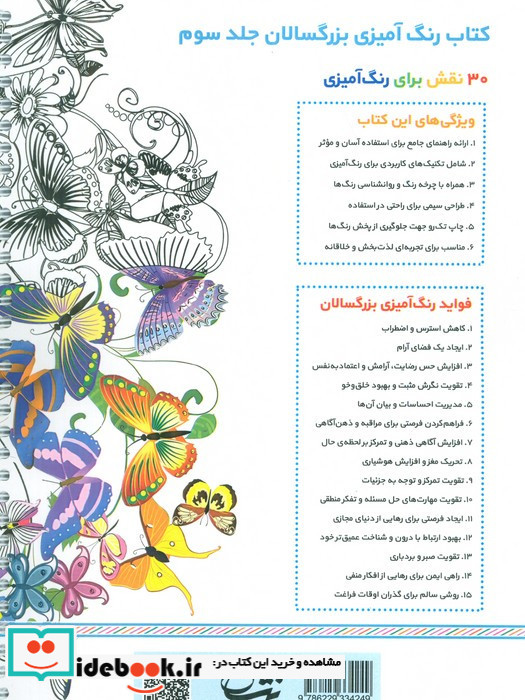 رنگ آمیزی برای بزرگسالان 3 نقش هایی برای رسیدن به آرامش ذهنی تمرکز و رهایی از استرس سیمی شمیز رحلی نشان