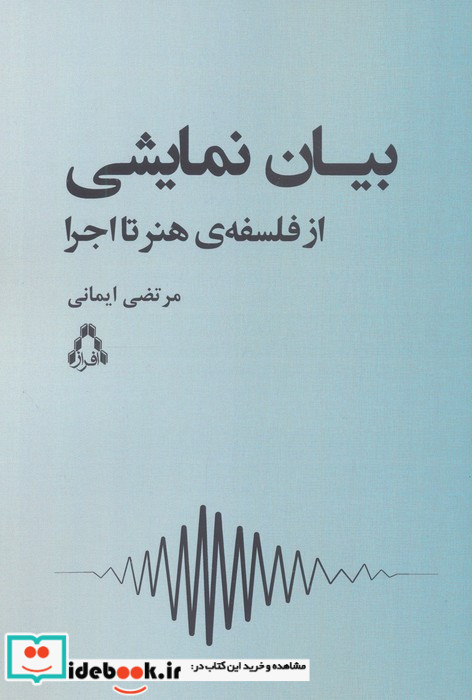 بیان نمایشی