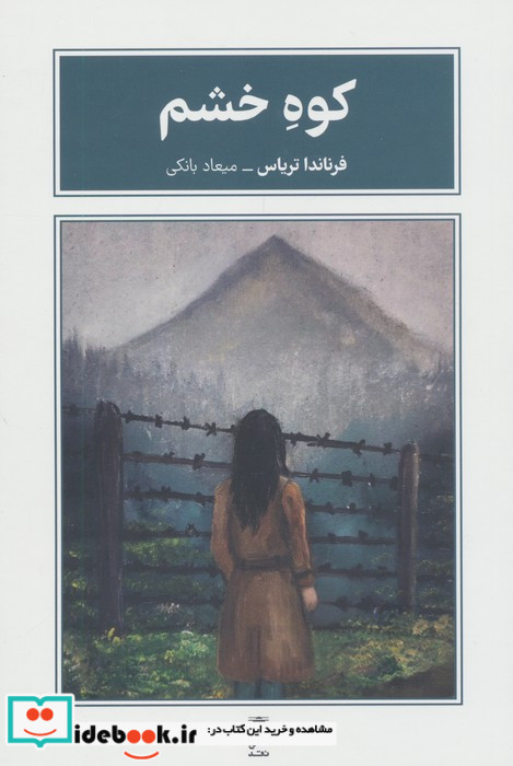 کوه خشم