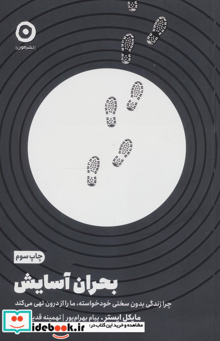 بحران آسایش