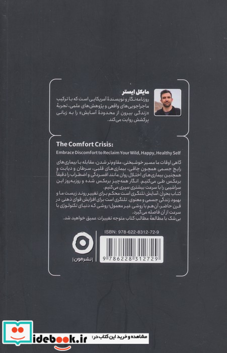 بحران آسایش