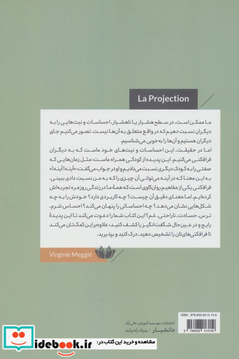 فرافکنی