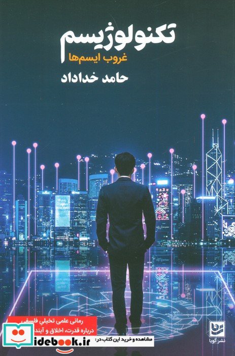 تکنولوژیسم