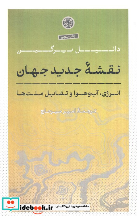 کتاب نقشه جدید جهان