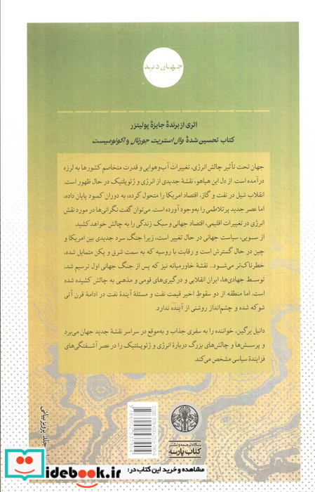 کتاب نقشه جدید جهان