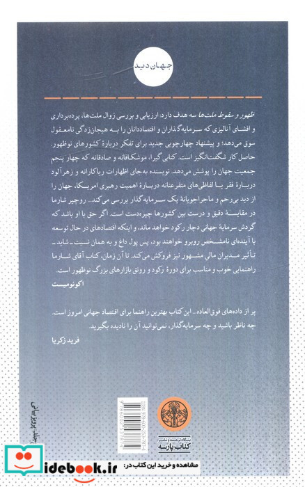 ظهور و سقوط ملت ها نیروهای تغییر در جهان پسابحران شمیز رقعی کتاب پارسه
