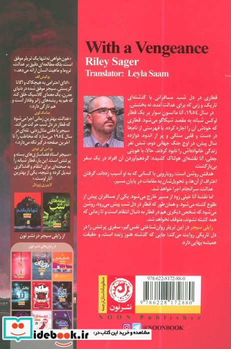 خون خواهی نشر نون
