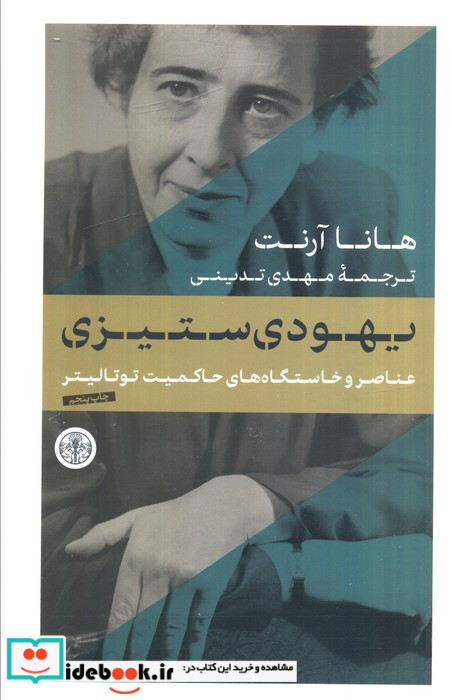 یهودی ستیزی عناصروخاستگاه کتاب پارسه