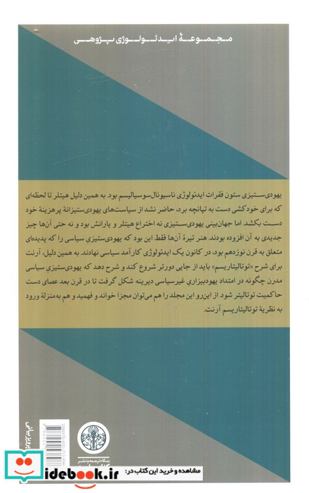 یهودی ستیزی عناصروخاستگاه کتاب پارسه