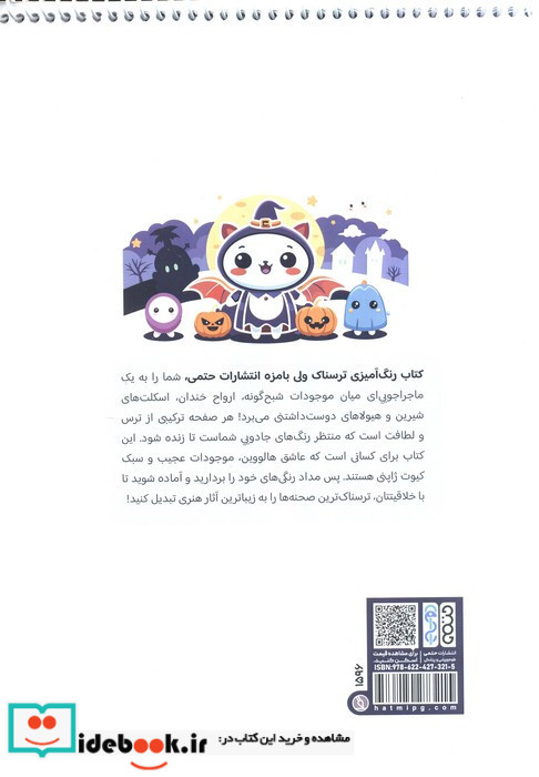 کتاب رنگ آمیزی ترسناک ولی بامزه کد 1596