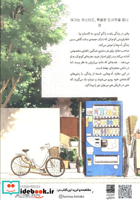 اینجا مغازه ی کاستارد است