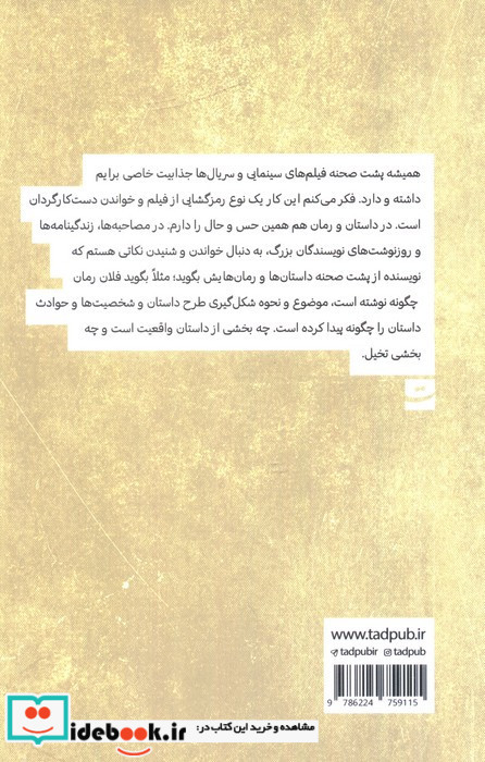 پشت صحنه نوشتن