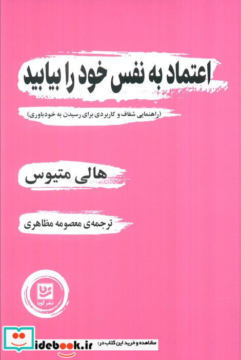 اعتماد به نفس خود را بیابید