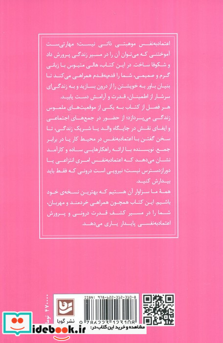 اعتماد به نفس خود را بیابید