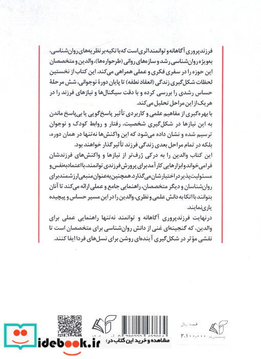 فرزندپروری آگاهانه و توانمند