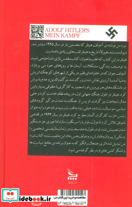 نبرد من نشر چلچله