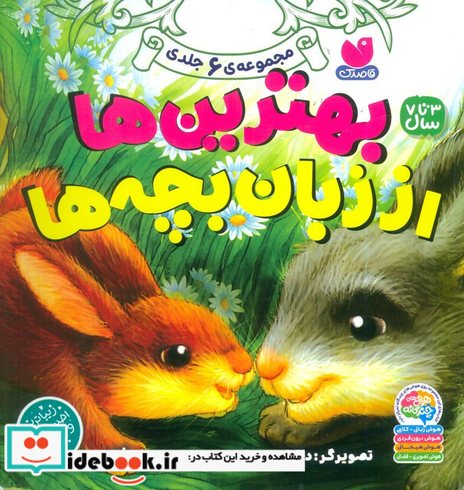مجموعه بهترین ها از زبان بچه ها