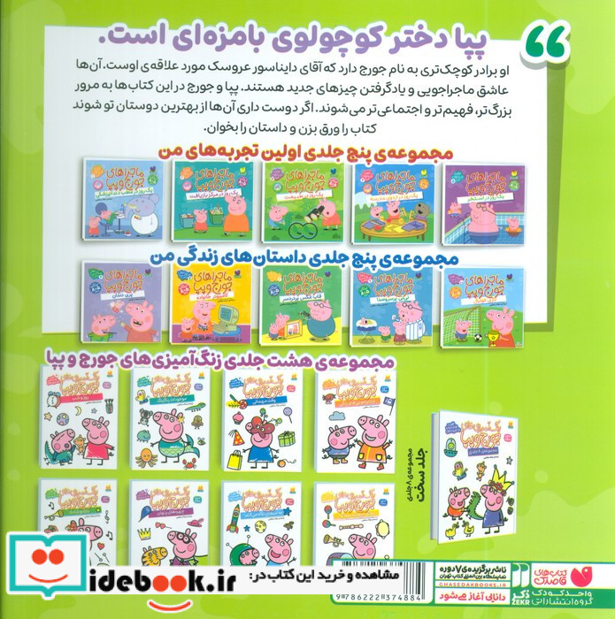 مجموعه ماجراهای جورج و پپا 2