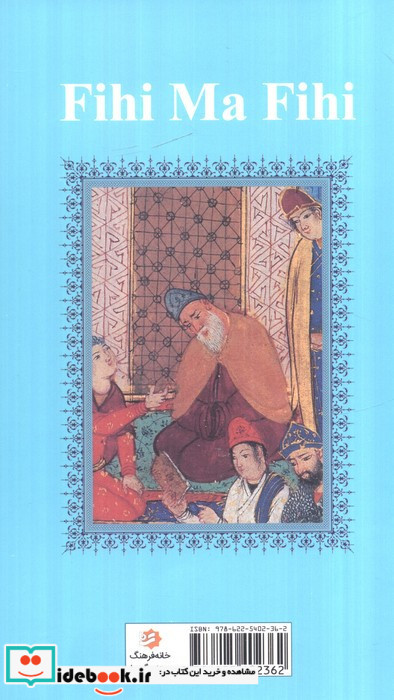 فیه ما فیه نشر گویا