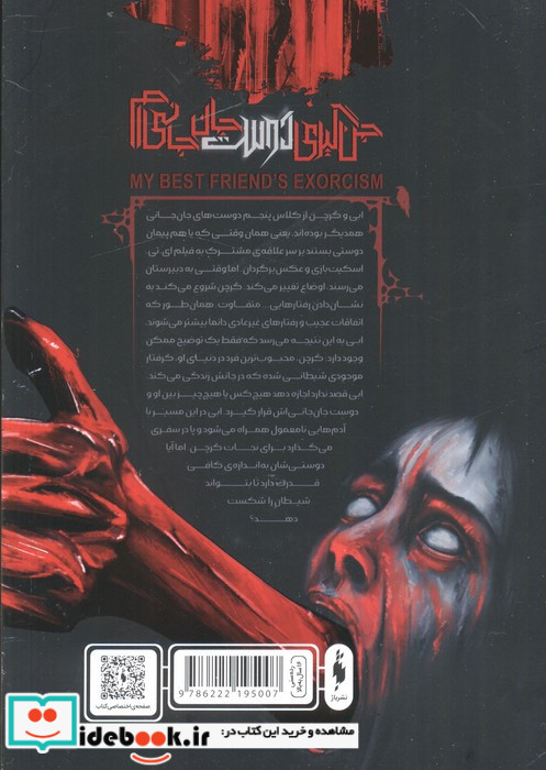 جن گیری دوست جان جانی ام